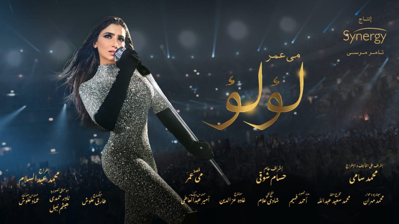 بوستر مسلسل لؤلؤ