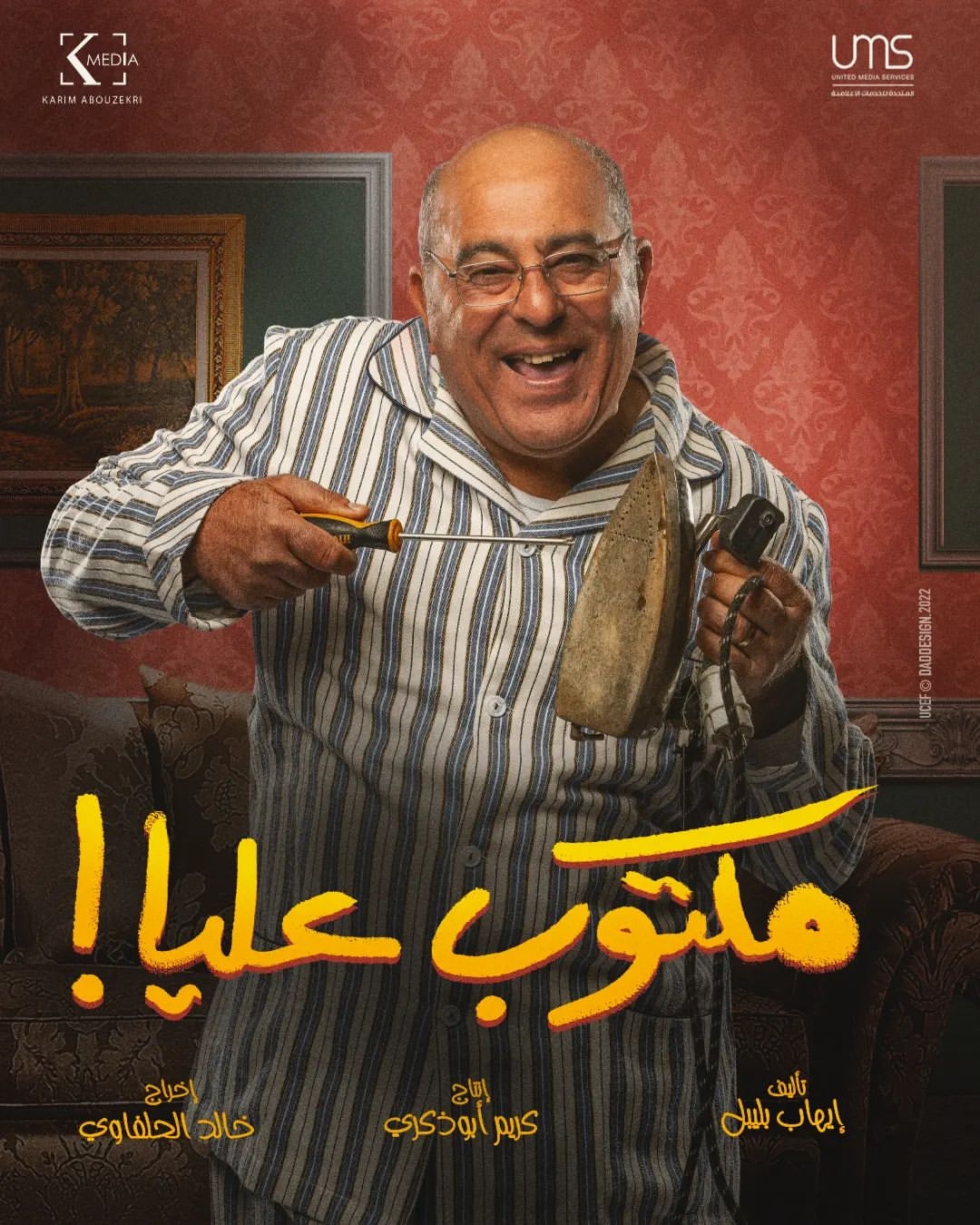 Ø¥Ø³ÙØ§Ø¹ÙÙ ÙØ±ØºÙÙ ÙÙ ÙØ³ÙØ³Ù "ÙÙØªÙØ¨ Ø¹ÙÙØ§"