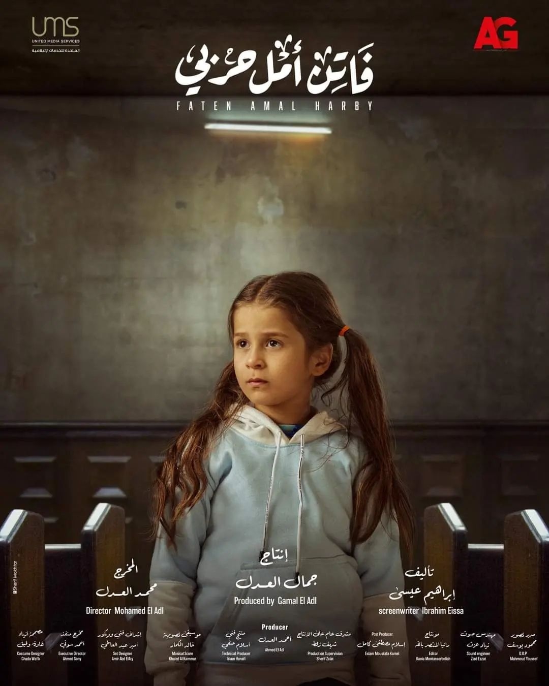 الطفلة في مسلسل "فاتن أمل حربي"