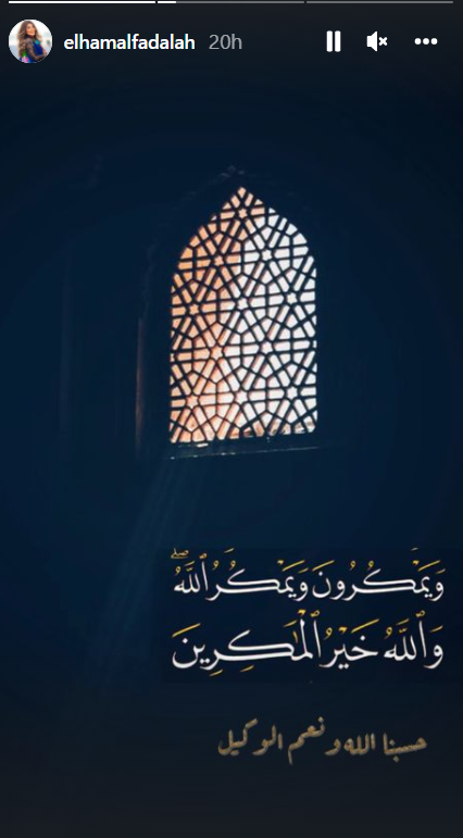 الهام الفضالة