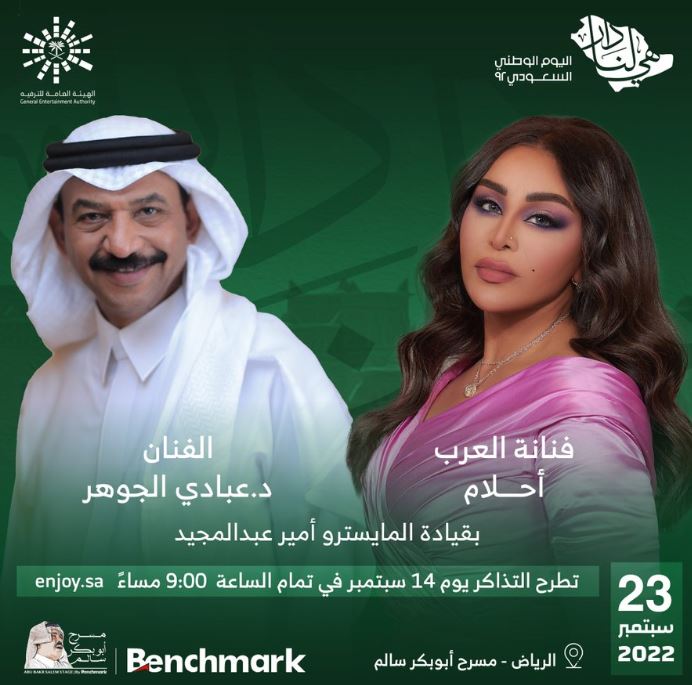 اليوم الوطني السعودي