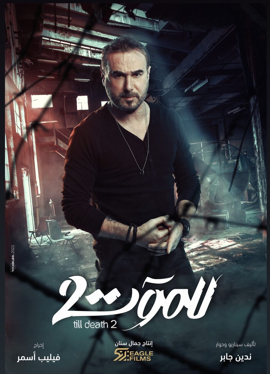 Ø¨Ø§Ø³Ù ÙØºÙÙØ© ÙÙ ÙØ³ÙØ³Ù "ÙÙÙÙØª 2"