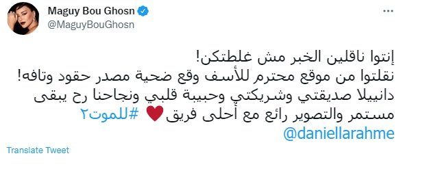 تغريدة ماغي بو غصن