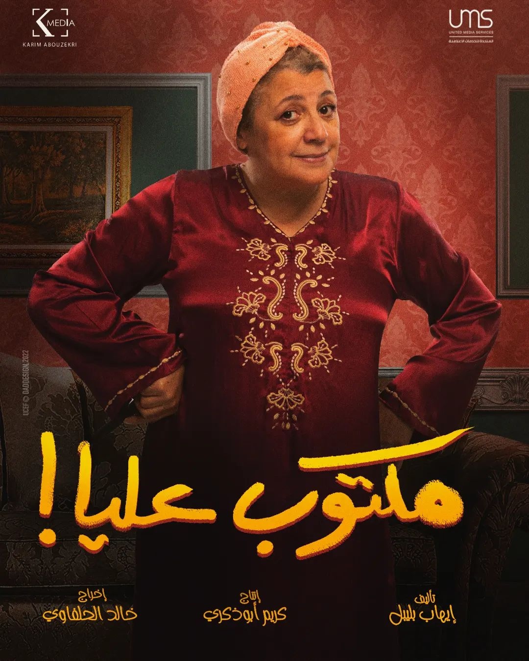 Ø­ÙØ§Ù Ø³ÙÙÙØ§Ù ÙÙ ÙØ³ÙØ³Ù "ÙÙØªÙØ¨ Ø¹ÙÙØ§"