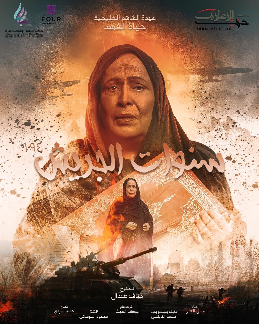 Ø§ÙÙÙØ§ÙØ© Ø§ÙÙÙÙØªÙØ© Ø­ÙØ§Ø© Ø§ÙÙÙØ¯ ÙÙ "Ø³ÙÙØ§Øª Ø§ÙØ¬Ø±ÙØ´"