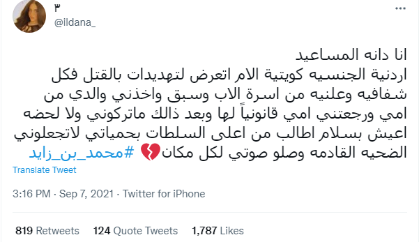 دانة المساعيد 