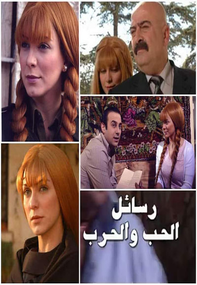 رسائل الحب والحرب