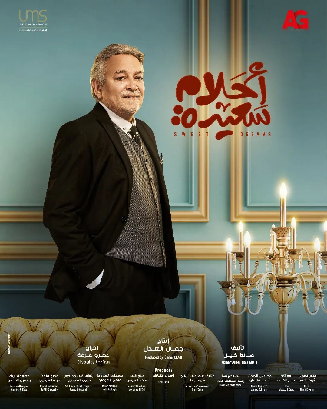 Ø³Ø§ÙÙ ÙØºØ§ÙØ±Ù ÙÙ "Ø£Ø­ÙØ§Ù Ø³Ø¹ÙØ¯Ø©"