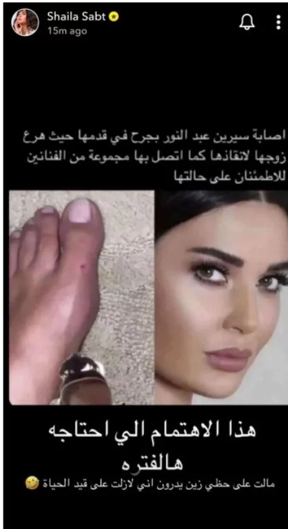 شيلاء سبت تعلق فيديو سيرين عبدالنور