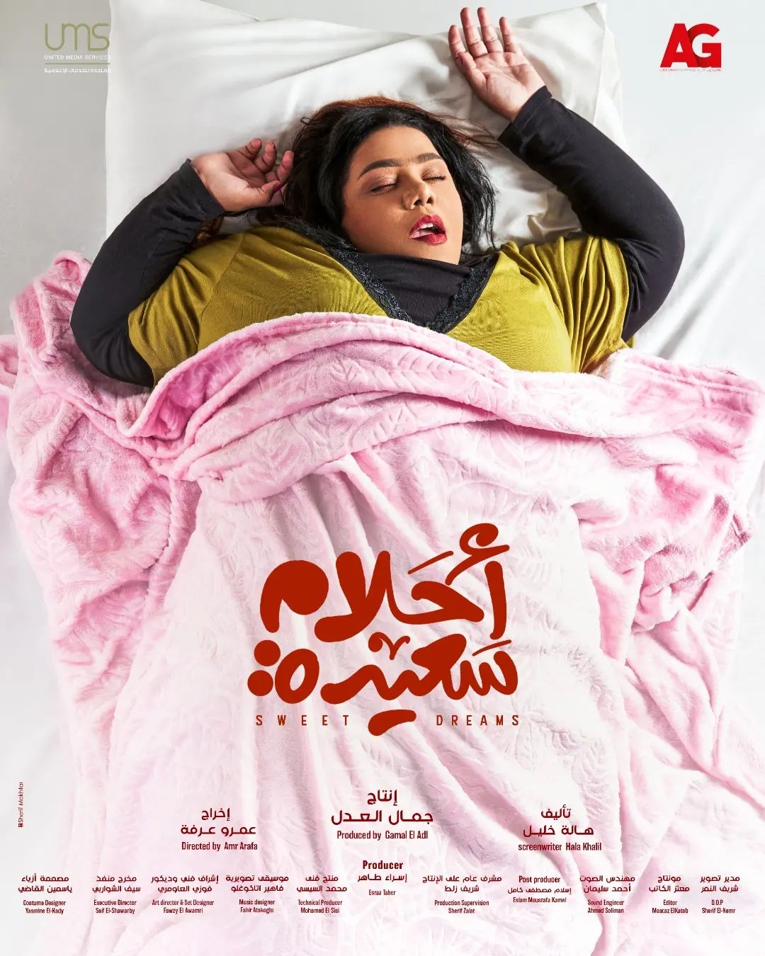 Ø´ÙÙØ§Ø¡ Ø³ÙÙ Ø¨Ø¯ÙØ± "ØµØ¯ÙØ©" ÙÙ "Ø£Ø­ÙØ§Ù Ø³Ø¹ÙØ¯Ø©"