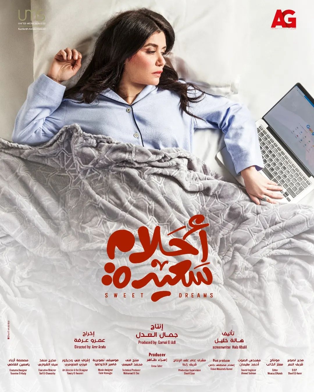 ØºØ§Ø¯Ø© Ø¹Ø§Ø¯Ù Ø¨Ø¯ÙØ± "Ø´ÙØ±ÙÙ" ÙÙ "Ø£Ø­ÙØ§Ù Ø³Ø¹ÙØ¯Ø©"