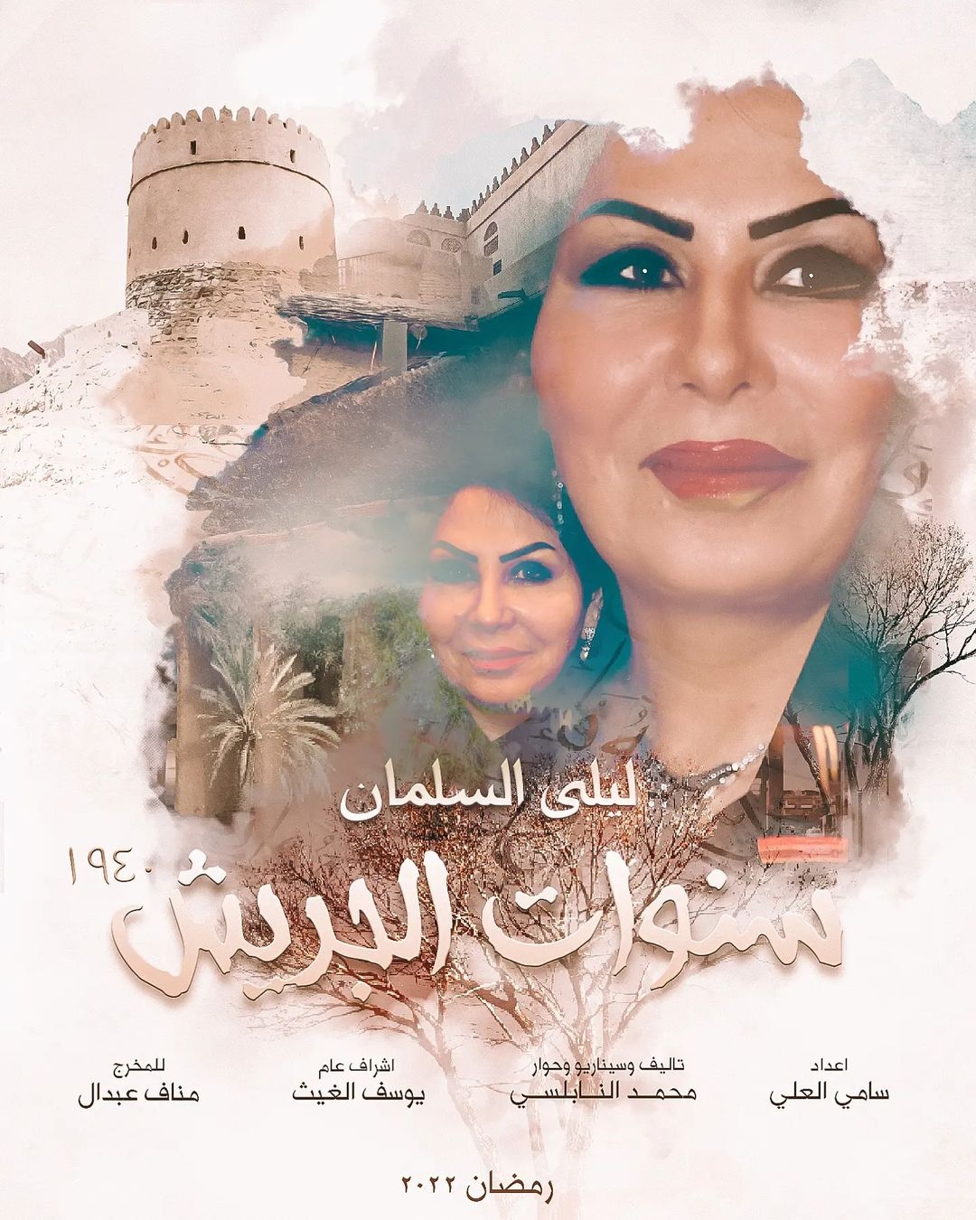 Ø§ÙÙØ¬ÙØ© Ø§ÙØ³Ø¹ÙØ¯ÙØ© ÙÙÙÙ Ø§ÙØ³ÙÙØ§Ù ÙÙ "Ø³ÙÙØ§Øª Ø§ÙØ¬Ø±ÙØ´"