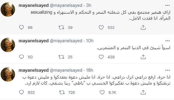 تعليق مايان السيد على تعرضها للتنمر