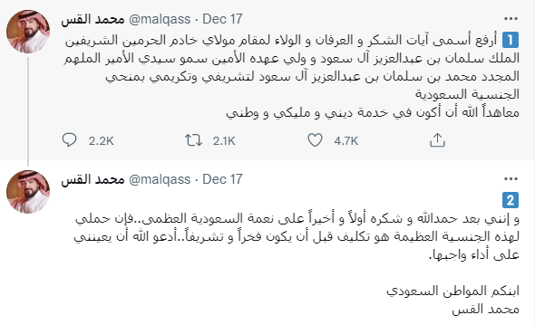 تغريدة محمد القس