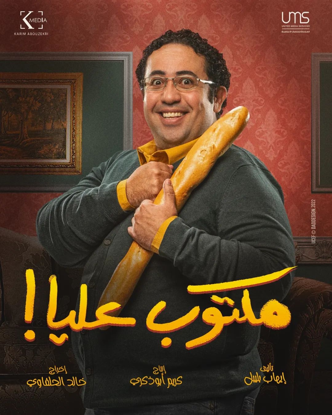 ÙØ­ÙØ¯ Ø·Ø¹ÙÙØ© ÙÙ ÙØ³ÙØ³Ù "ÙÙØªÙØ¨ Ø¹ÙÙØ§"