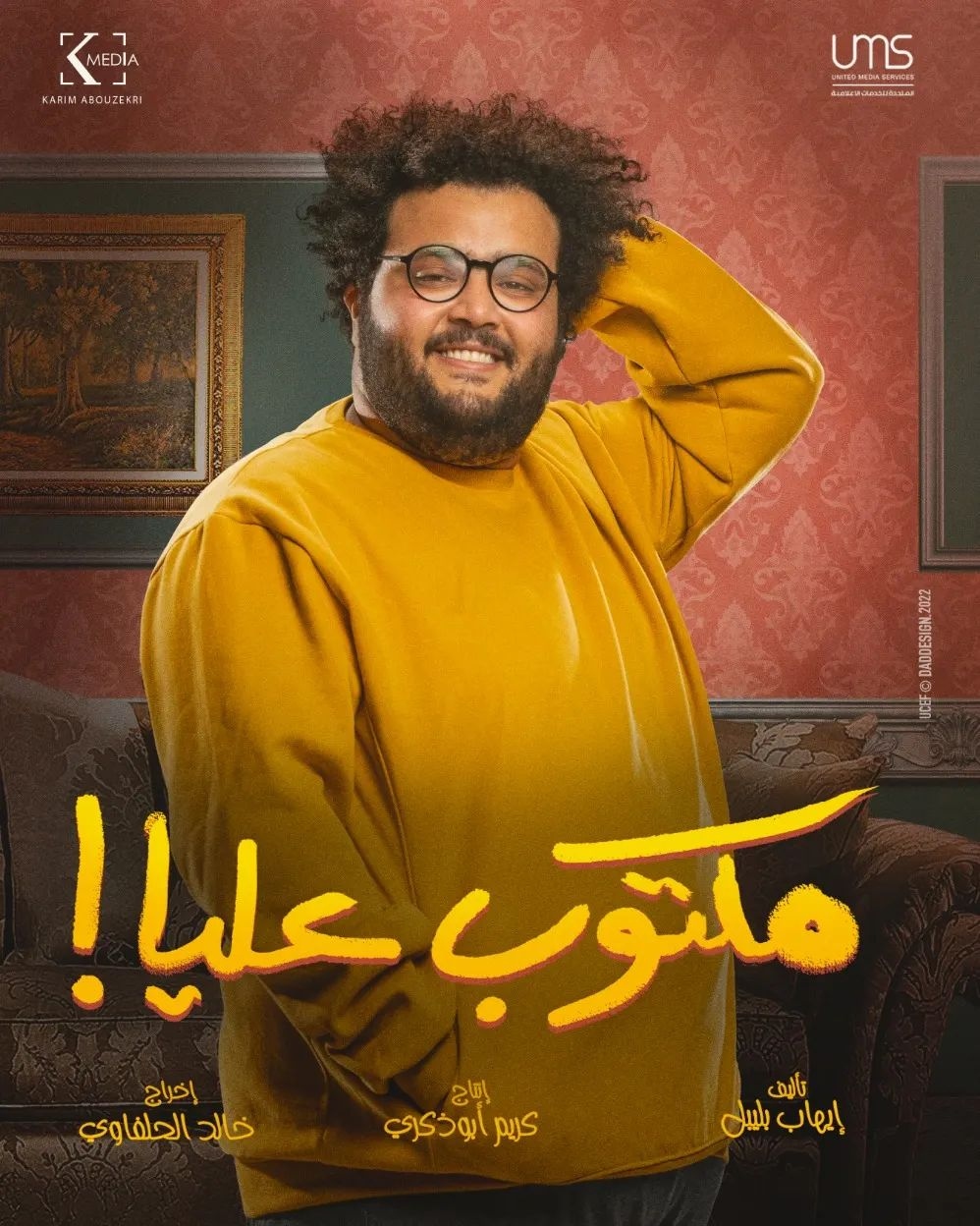 ÙØ­ÙÙØ¯ Ø§ÙØ³ÙØ³Ù ÙÙ ÙØ³ÙØ³Ù "ÙÙØªÙØ¨ Ø¹ÙÙØ§"