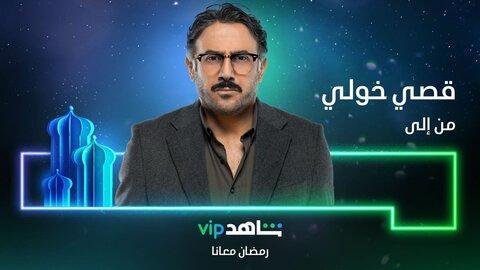 مسلسل من الى