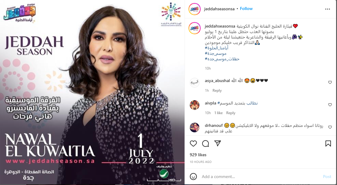 حفل نوال الكويتية في موسم جدة