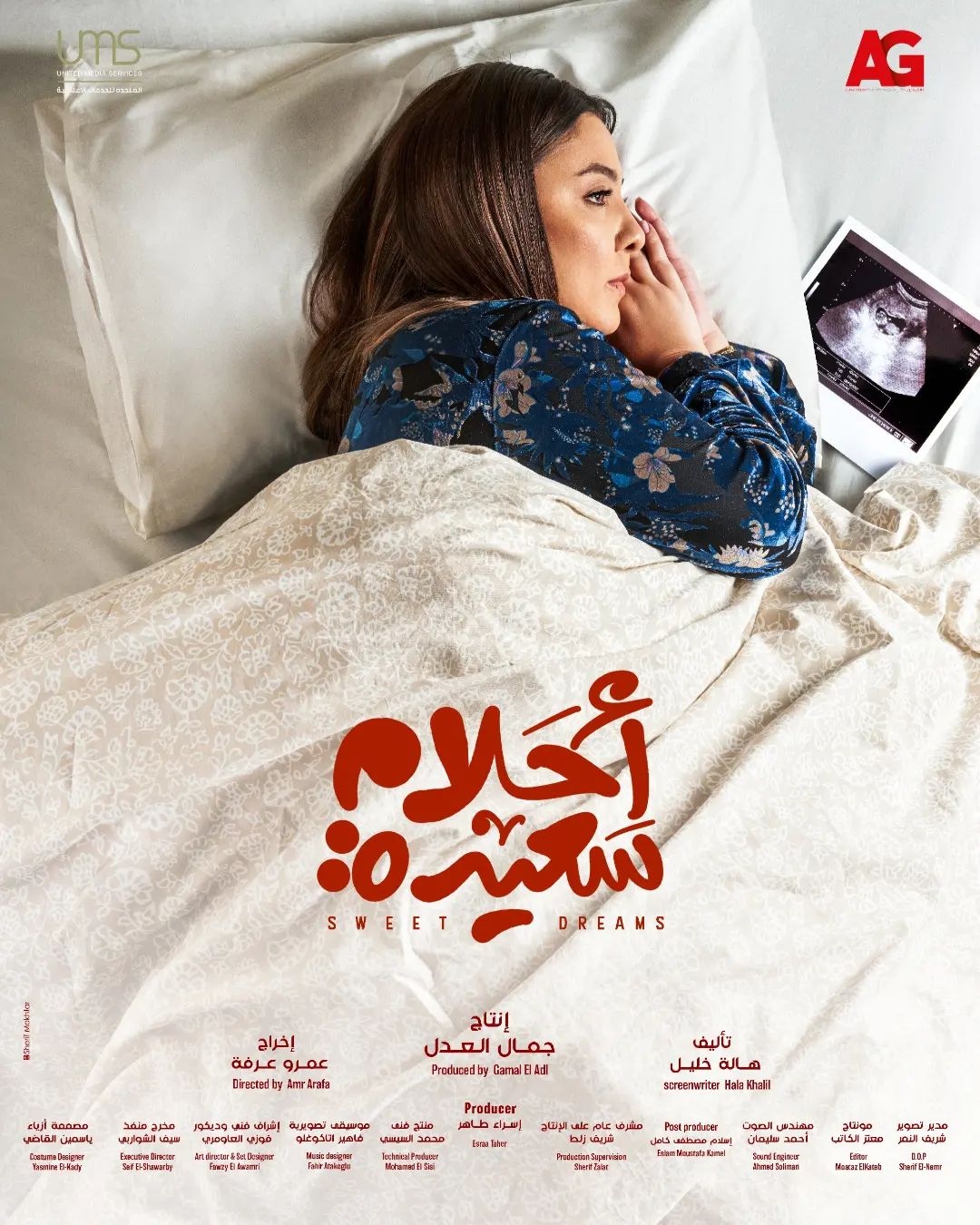 ÙÙ ÙØ³Ø§Ø¨ Ø¨Ø¯ÙØ± "ÙÙÙÙ" ÙÙ "Ø£Ø­ÙØ§Ù Ø³Ø¹ÙØ¯Ø©"