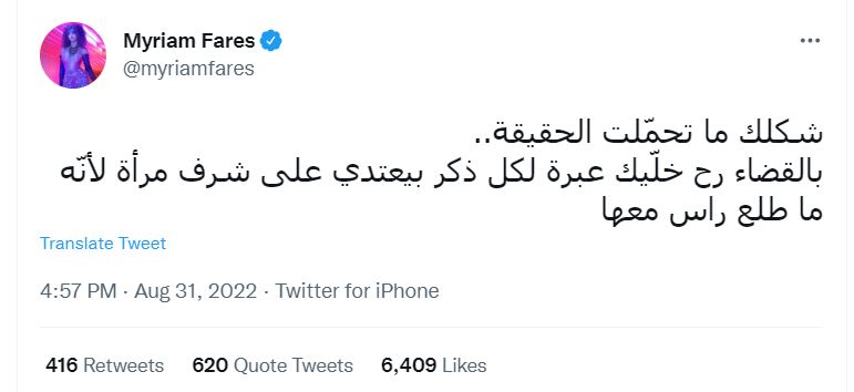 ميريام فارس 
