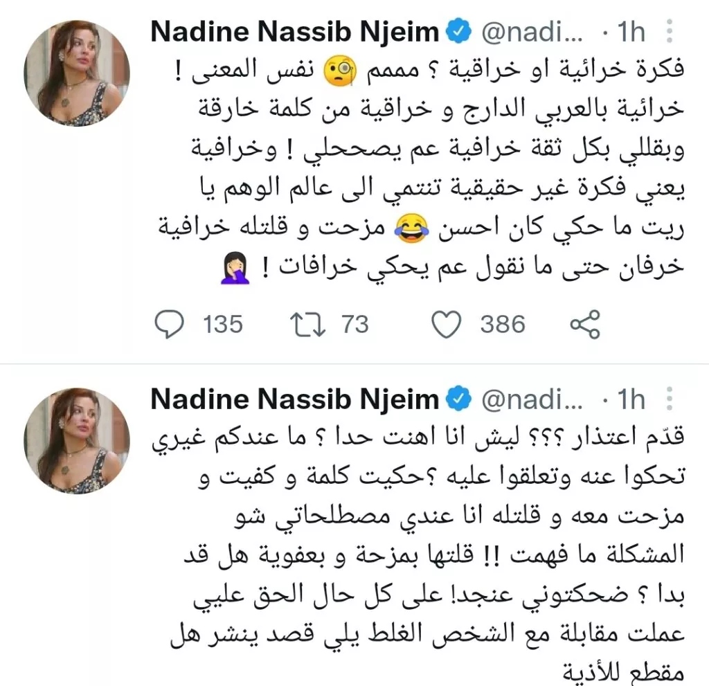 تعليق نادين نسيب نجيم