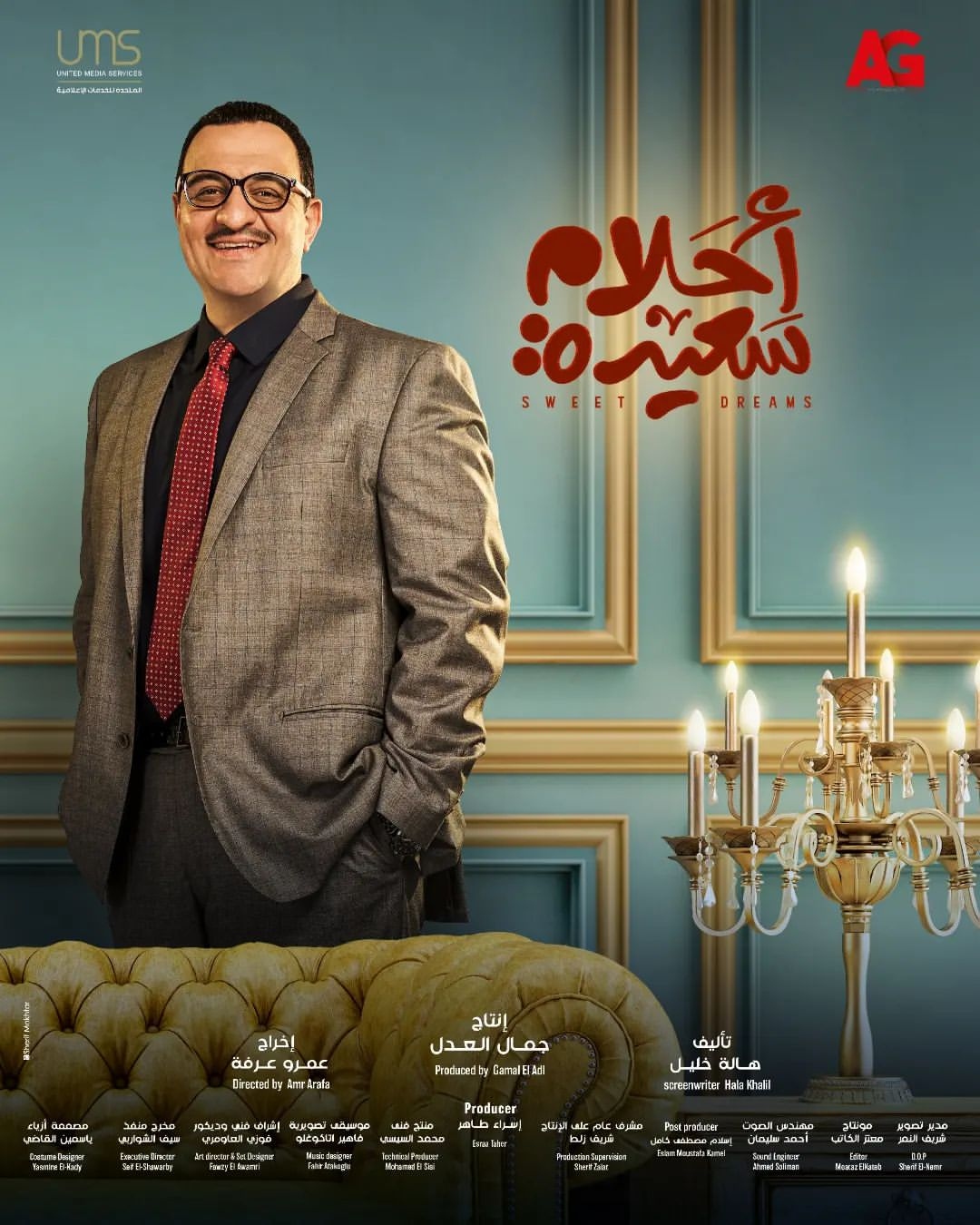 ÙØ´Ø§Ù Ø¥Ø³ÙØ§Ø¹ÙÙ ÙÙ "Ø£Ø­ÙØ§Ù Ø³Ø¹ÙØ¯Ø©"