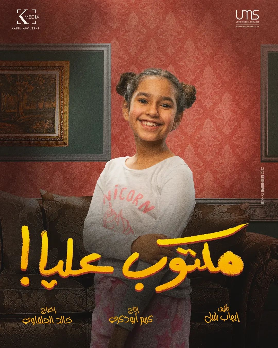 ÙÙØ§ Ø²ÙØ±Ø§Ù ÙÙ ÙØ³ÙØ³Ù "ÙÙØªÙØ¨ Ø¹ÙÙØ§"