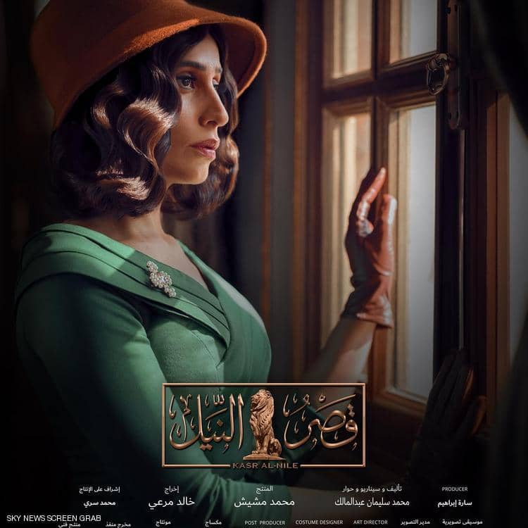 دينا الشربيني في مسلسل قصر النيل
