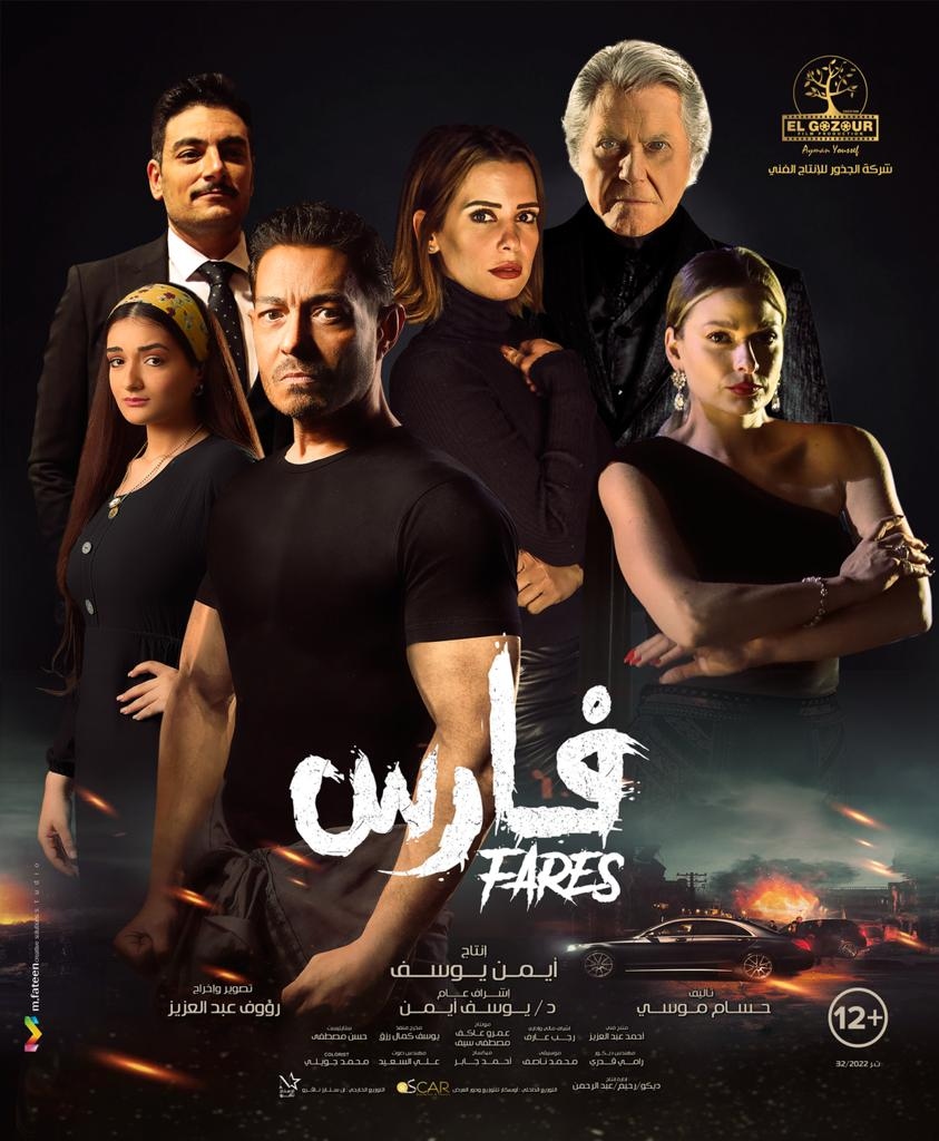 بوستر فيلم "فارس"