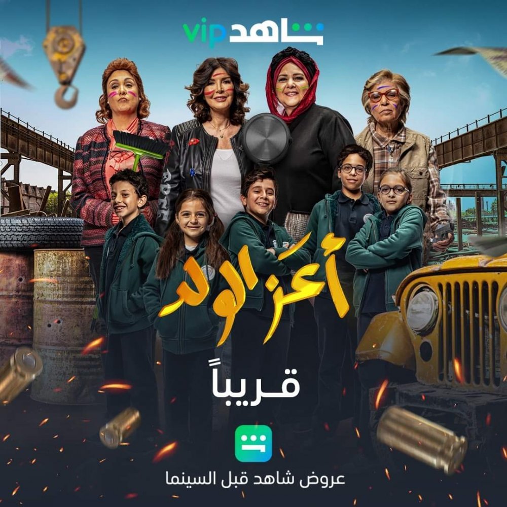 أعز الولد من تمثيل ميرفت أمين