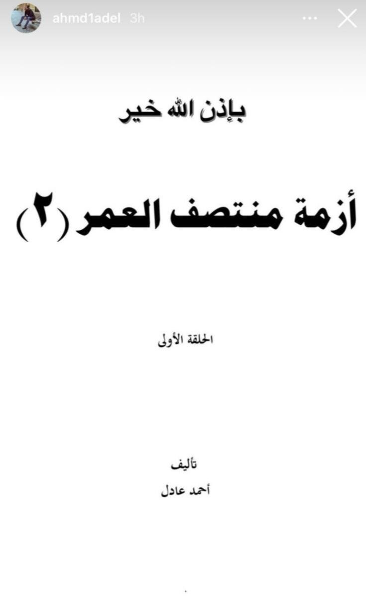 أزمة منتصف العمر