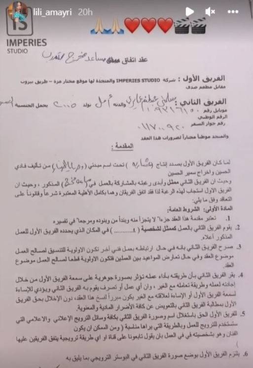 ابنة أمل عرفة وعبد المنعم عمايري توقع عقد مع الشركة المنتجة لـ مسلسل "وصايا الصبار"