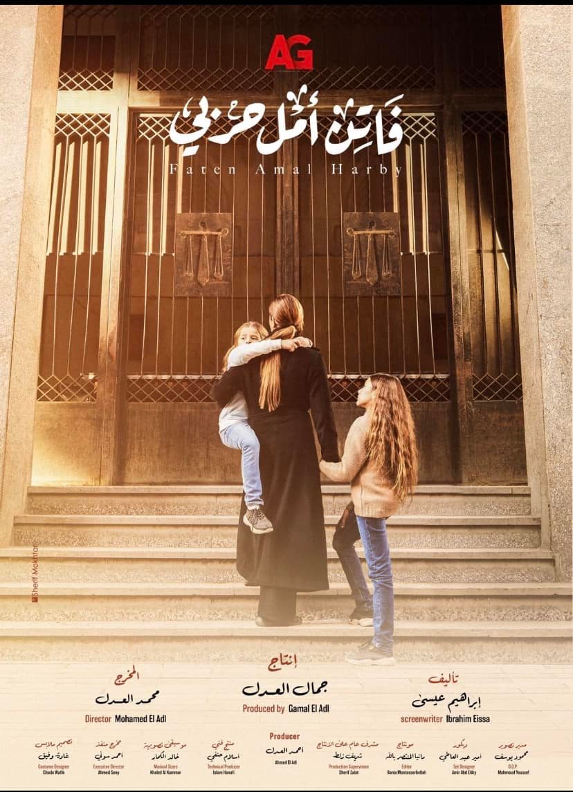 بوستر مسلسل "فاتن أمل حربي"