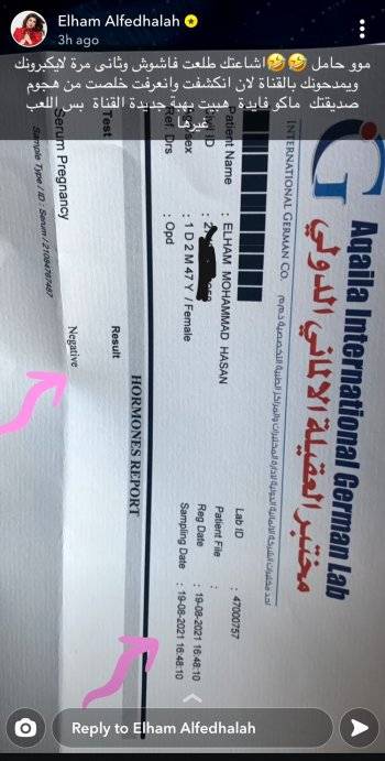 إلهام الفضالة تنفي خبر حملها