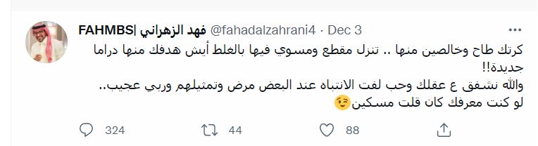 فهد الزهراني