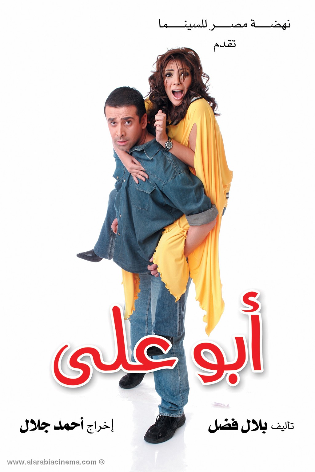 فيلم أبو علي