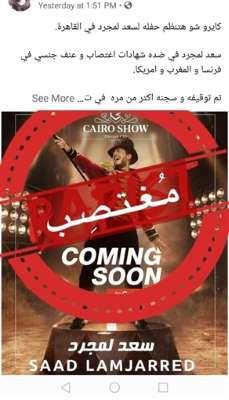 حملة ضد سعد لمجرد 