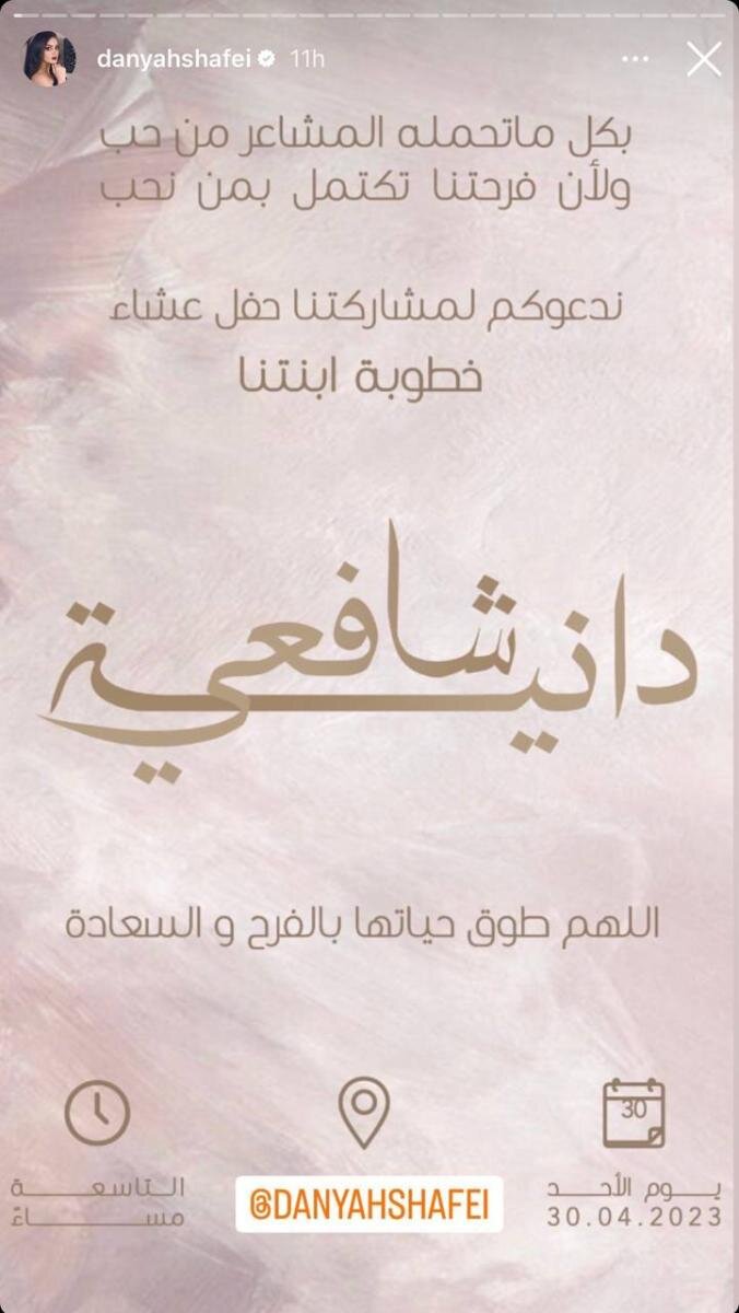 دانية الشافعي