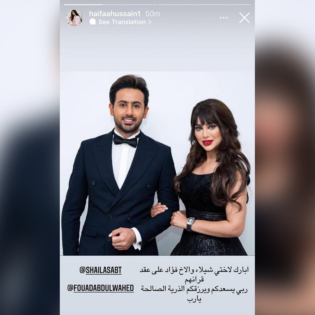 هيفاء حسين تهنئ شيلاء سبت