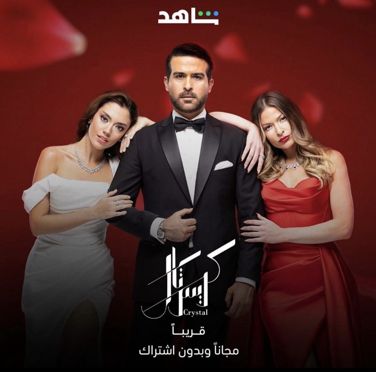 مسلسل كريستال