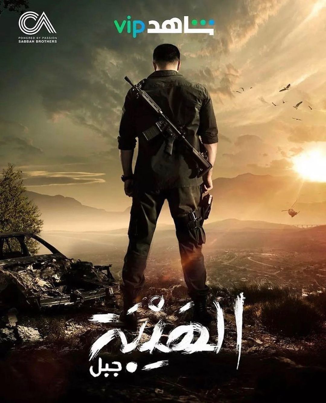 تيم حسن من "الهيبة جبل"