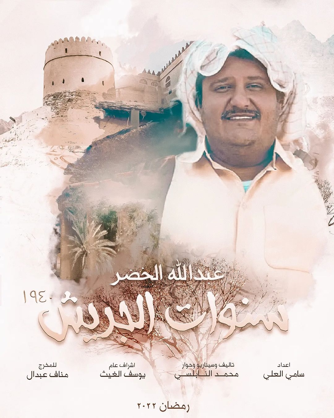 Ø§ÙÙÙØ§Ù Ø§ÙÙÙÙØªÙ Ø¹Ø¨Ø¯ Ø§ÙÙÙ Ø§ÙØ®Ø¶Ø± ÙÙ "Ø³ÙÙØ§Øª Ø§ÙØ¬Ø±ÙØ´" 