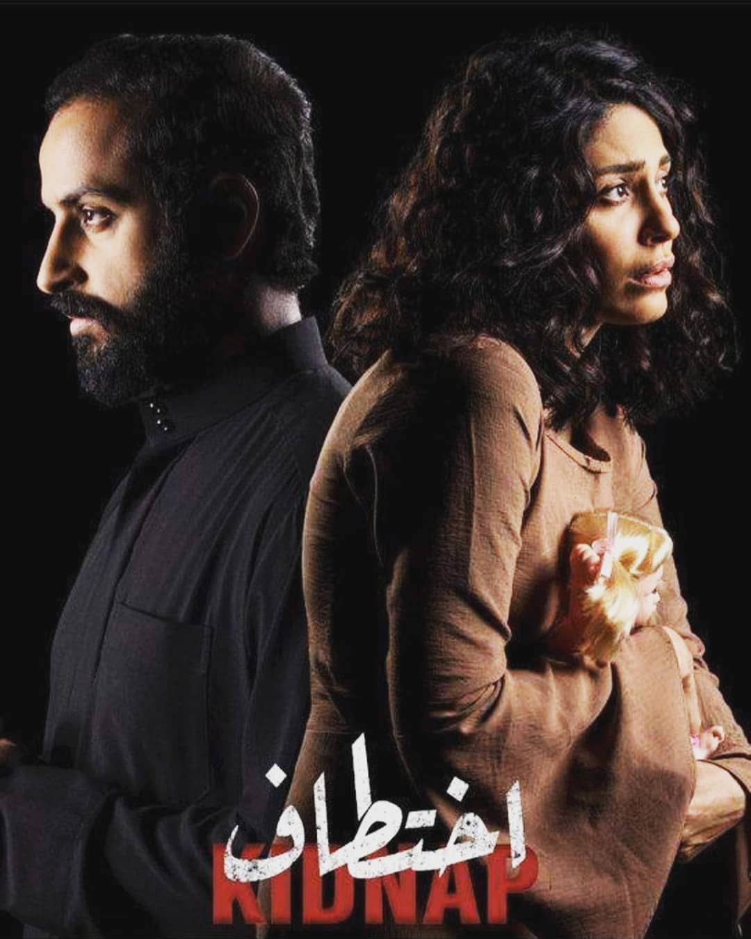 مسلسل "اختطاف"