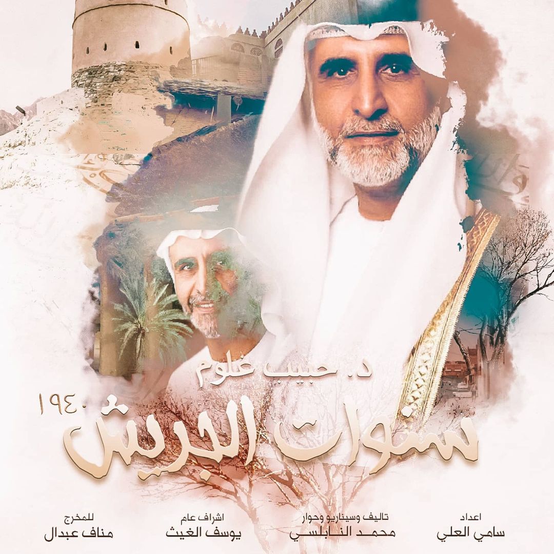 Ø§ÙÙÙØ§Ù Ø§ÙØ¥ÙØ§Ø±Ø§ØªÙ Ø­Ø¨ÙØ¨ ØºÙÙÙ ÙÙ "Ø³ÙÙØ§Øª Ø§ÙØ¬Ø±ÙØ´" 