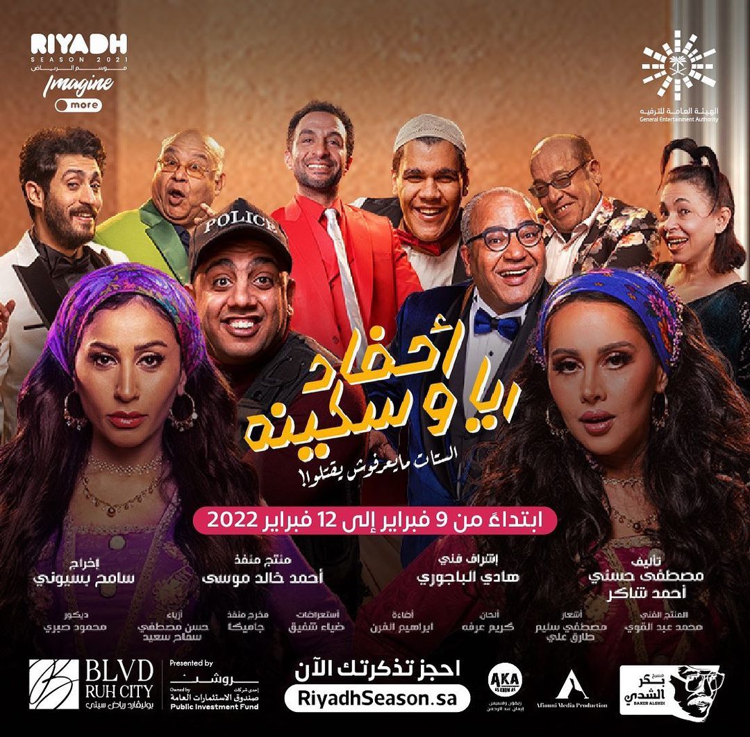 "أحفاد ريا وسكينة"