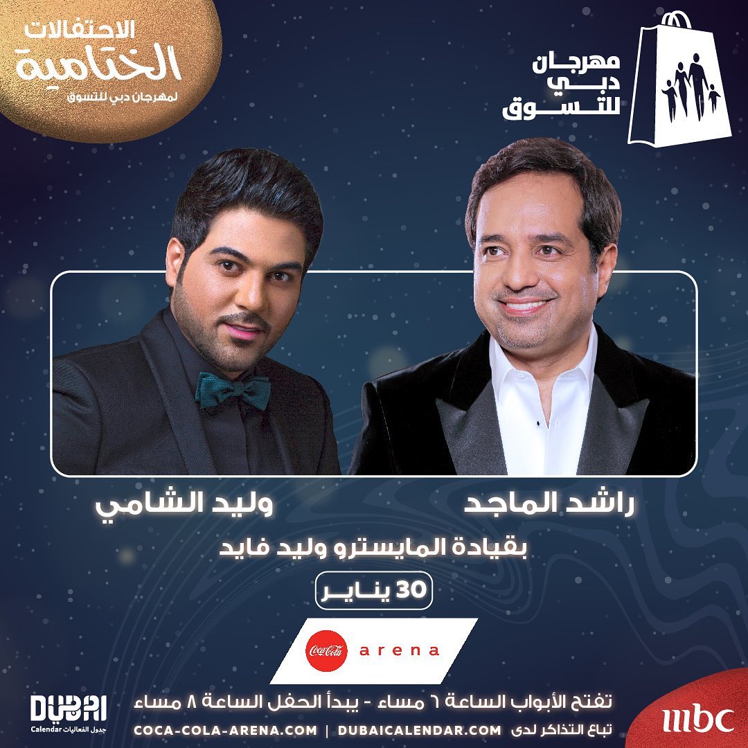 إعلان حفل اختتام مهرجان دبي للتسوق الذي سيحيه راشد الماجد ووليد الشامي