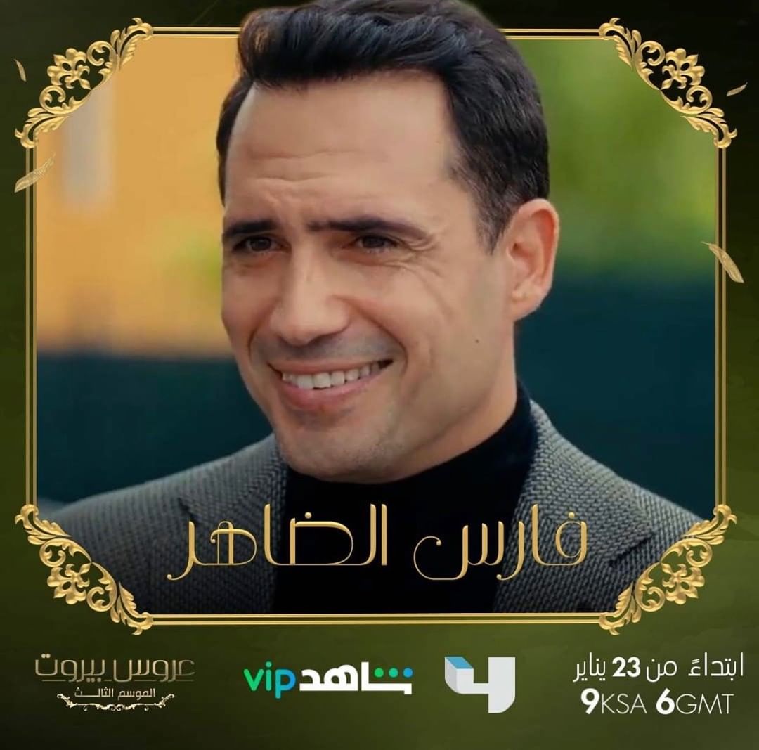 عروس بيروت 3