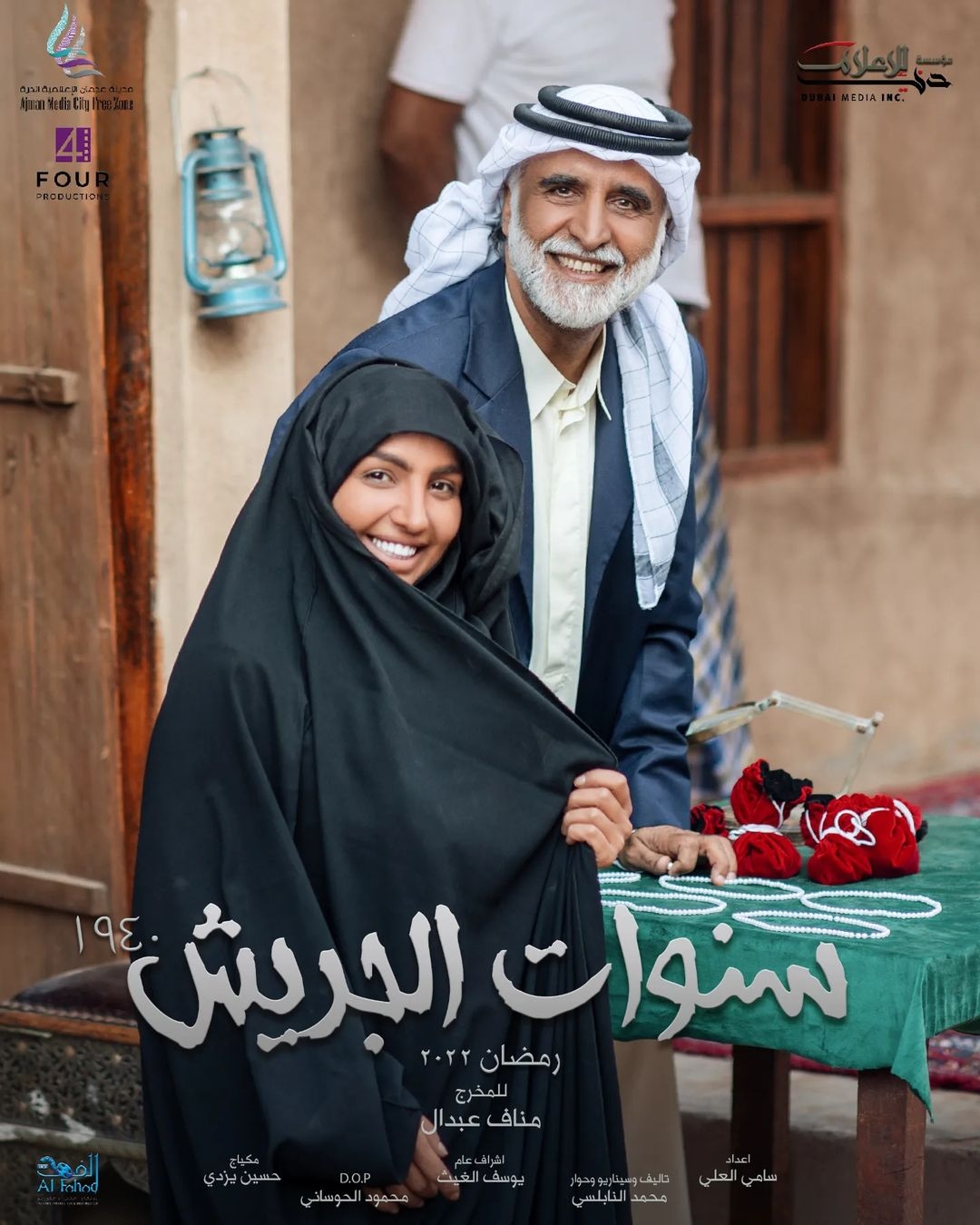 كواليس مسلسل "سنوات الجريش"