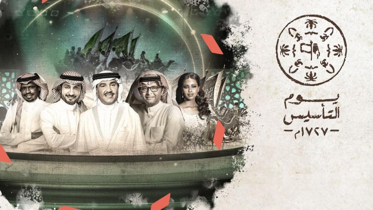 "أوبريت التأسيس"