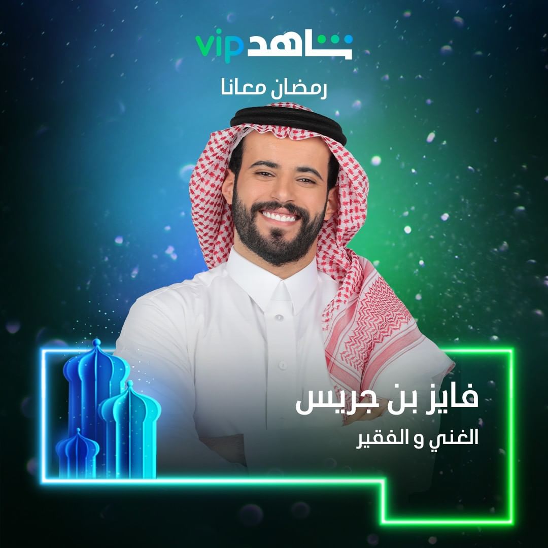 الغني والفقير